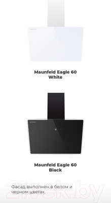 Вытяжка наклонная Maunfeld Eagle 60 (белое стекло)