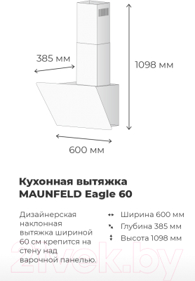 Вытяжка наклонная Maunfeld Eagle 60 (черное стекло)