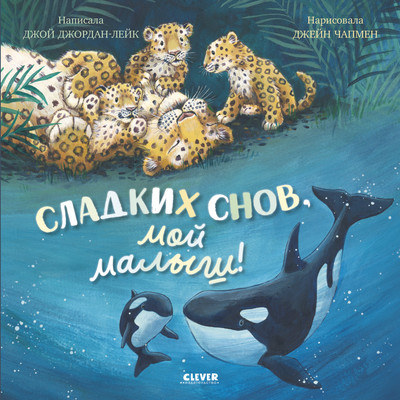 

Книга, Книжки-картинки. Сладких снов, мой малыш!