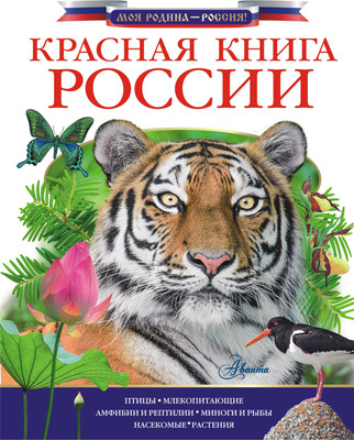 

Книга, Красная книга России