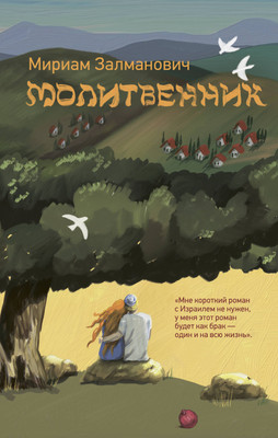 

Художественная книга, Молитвенник