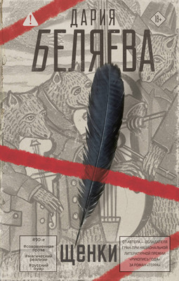 

Книга, Щенки