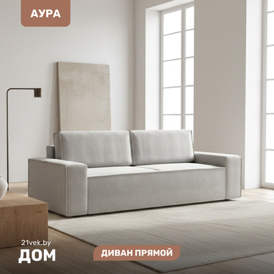 

Диван, Аура