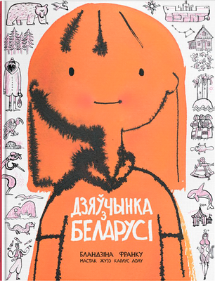 Художественная книга Попурри Дзяўчынка з Беларусі