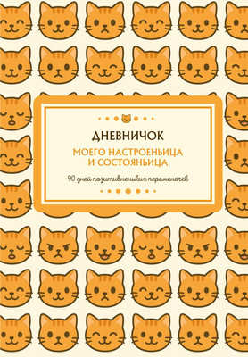 Дневничок Бомбора Дневничок моего настроеньица и состояньица / 9785042278600