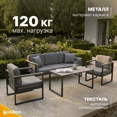 Комплект садовой мебели Sundays Мишель-2 с1763