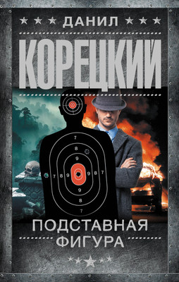 

Художественная книга, Подставная фигура