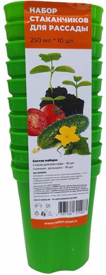 

Набор горшков для рассады, 250мл