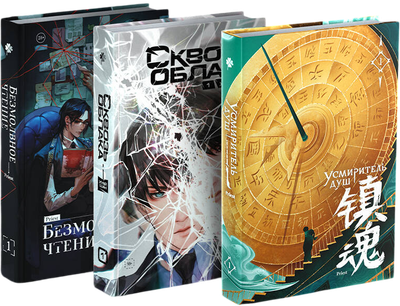 

Набор художественных книг, Китайские детективы. Безмолвное чтение и др.