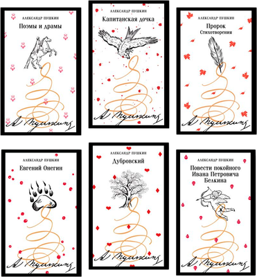 

Набор книг, Пушкинская капсула в Магистрали, мягкая обложка