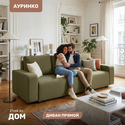 Диван Mio Tesoro Ауринко AURSB3