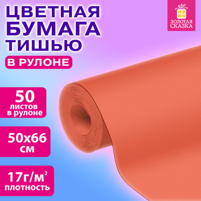 

Набор бумаги для оформления подарков, 116501