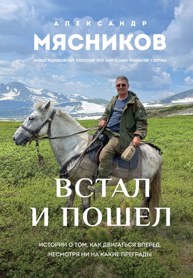 

Книга, Встал и пошел