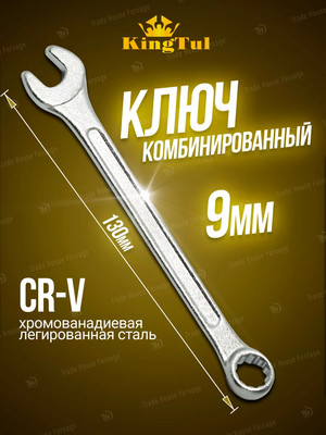 Гаечный ключ KingTul KT-30009 (11034) - 