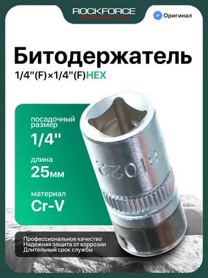 Держатель бит RockForce RF-81022