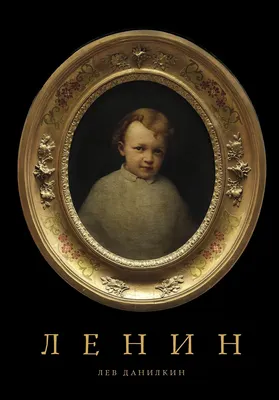 

Книга, Ленин