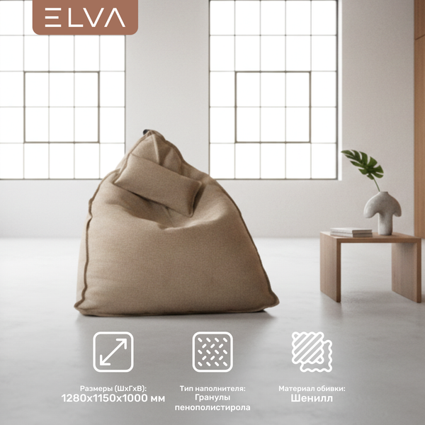 Бескаркасное кресло ELVA Кози