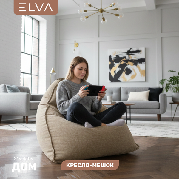 Бескаркасное кресло ELVA Кози