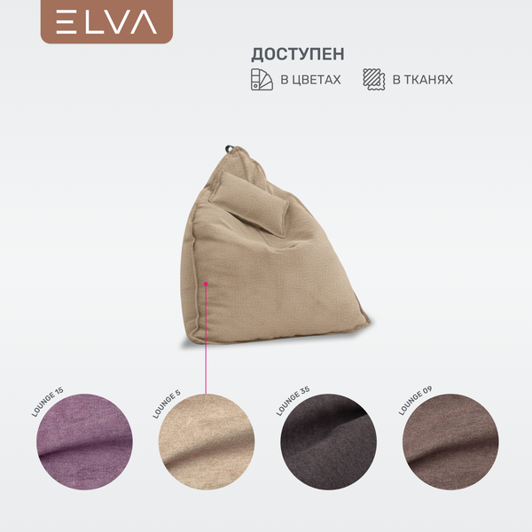 Бескаркасное кресло ELVA Кози