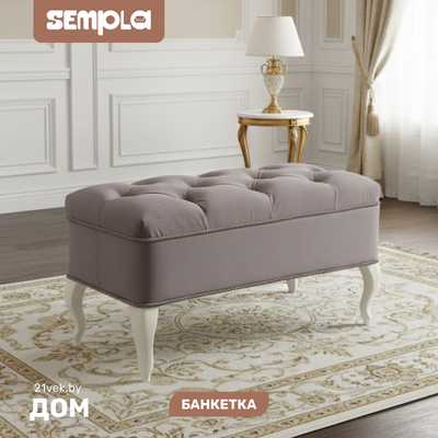 

Банкетка, №15