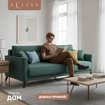 

Диван, Авилла