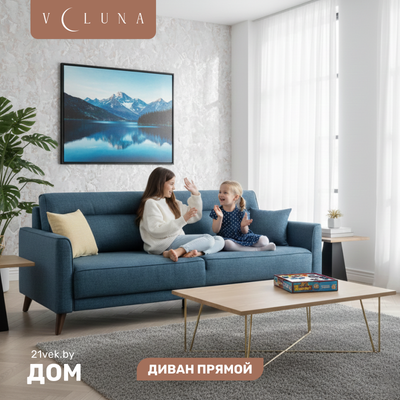 

Диван, Авилла