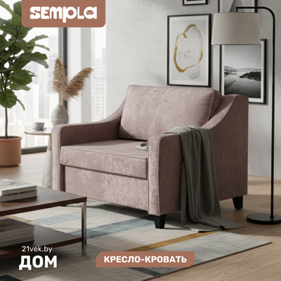 

Кресло-кровать, Джерси 2 - 900