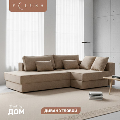 Диван угловой VELUNA Дуглас