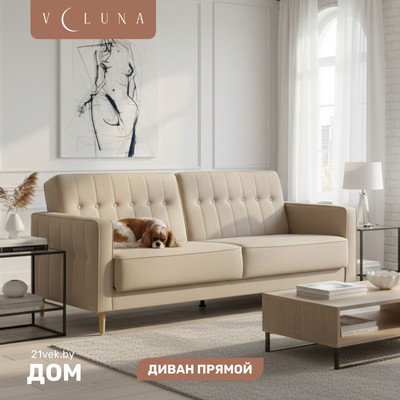 

Диван, Клайд