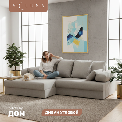 

Диван угловой, Трейд левый