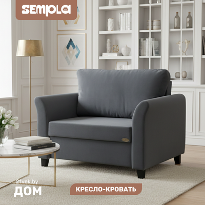 

Кресло-кровать, Джерси 3 - 900