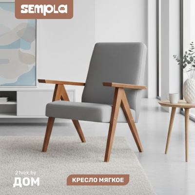 

Кресло мягкое, Калгари