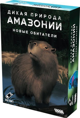

Дополнение к настольной игре, Дикая природа Амазонии. Новые обитатели / 952117