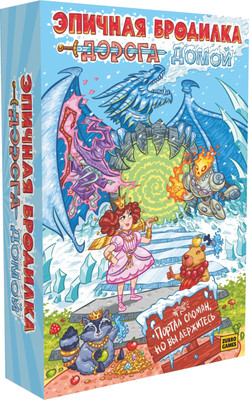 

Настольная игра, Эпичная бродилка