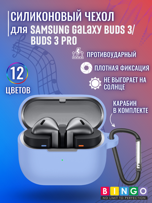 Чехол для наушников Bingo Silicone для Samsung Galaxy Buds 3/Buds 3 Pro
