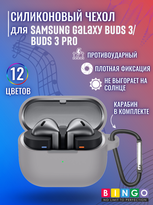 

Чехол для наушников, Silicone для Samsung Galaxy Buds 3/Buds 3 Pro