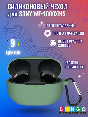 

Чехол для наушников, Silicone для Sony WF-1000XM5