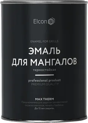 

Эмаль, Max Therm Термостойкая для мангалов 1000C