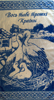 

Полотенце, Буслы 23С8