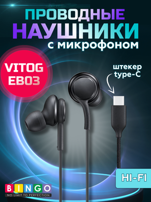 

Наушники-гарнитура, EB03 Type-C