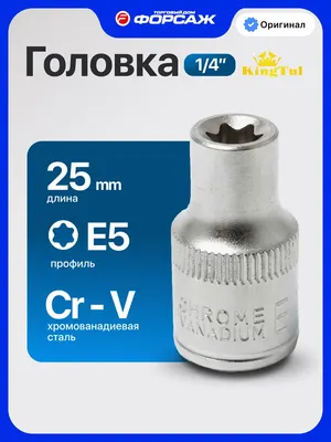 Головка слесарная KingTul KT-52605