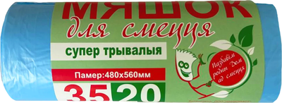 Пакеты для мусора Амикоша Супертрывалыя (35л, 20шт) - 