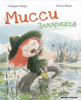 

Художественная книга, Мисси Замарашка