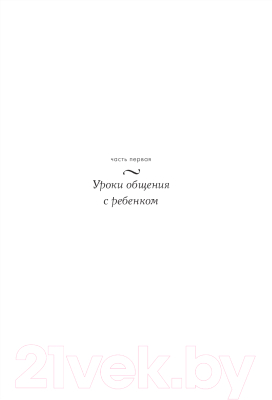 Книга АСТ Самая важная книга для родителей (Гиппенрейтер Ю.)