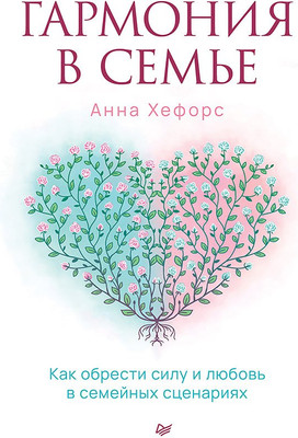 

Книга, Гармония в семье