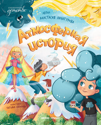 

Художественная книга, Атмосферная история