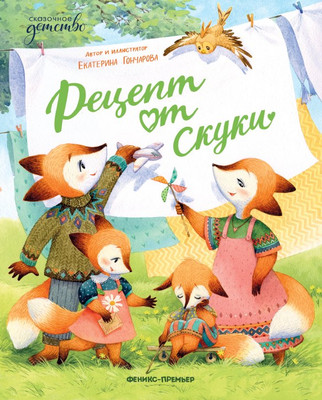 

Художественная книга, Рецепт от скуки