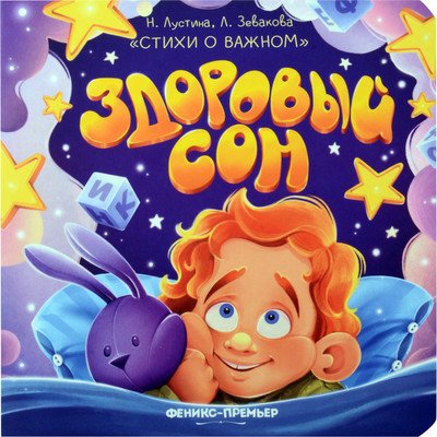 

Художественная книга, Здоровый сон