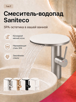 Смеситель Saniteco KHJ25090801