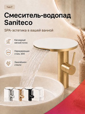 Смеситель Saniteco KHJ25090802